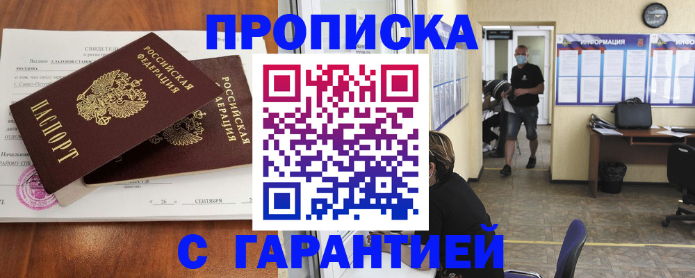 прописка 2025 в Вятских Полянах